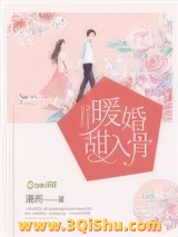 暖婚甜入骨图片