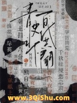 《[历史直播]青史之下，百代共闻》全本TXT下载-作者：何到关山