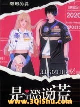 是心跳说谎图片