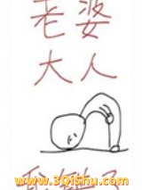 明天绝对要离婚图片