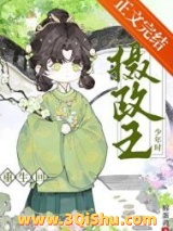 《重生回摄政王少年时》全本TXT下载-作者：棉蛋黄