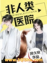 非人类医院图片