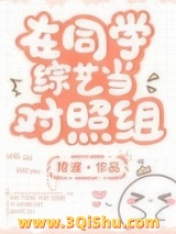 《全家装穷，就我当真了》全本TXT下载-作者：陵渡