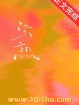 《染熟》全本TXT下载-作者：沉让