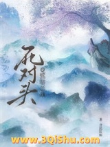 死对头竟然暗恋我图片