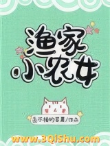 渔家小农女图片