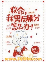 救命，我男友精分怎么办！图片