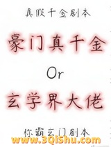 真千金是蜀中大巫图片