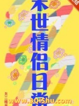 《小情侣在天灾末世》全本TXT下载-作者：方二桃