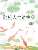 随机人生路快穿图片