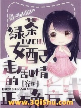 绿茶女配走剧情的正确方式[穿书]图片