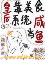 《皇后是白月光（重生）》全本TXT下载-作者：拖肥不肥