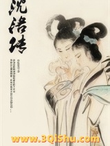 沈洛传图片