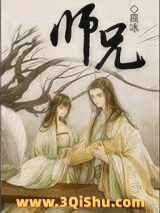 师兄图片
