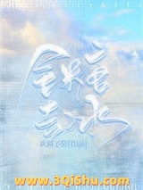 全糖去冰[娱乐圈]图片