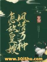 怎敌皇嫂风情万种图片