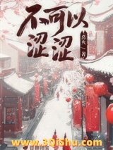 《不可以涩涩》TXT下载-作者：喜火