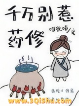 千万别惹药修图片