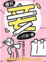 《妾[慢穿]》全本TXT下载-作者：一只虫