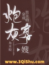 穿成男主的炮灰寡嫂图片