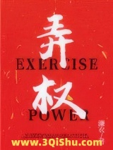 弄权（女尊）图片