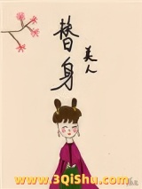 替身美人（双重生）图片