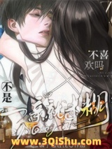 《不是不喜欢吗，一亲就迷糊？》全本TXT下载-作者：婳宁她姓沈