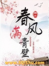 春风满青壁图片