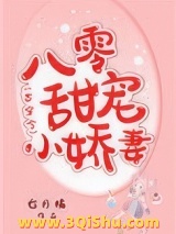 八零甜宠小娇妻[古穿今]图片