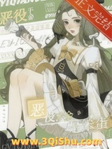 《恶役千金是笨蛋》全本TXT下载-作者：落落无行