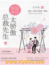 婚婚来迟，总裁先生太傲娇图片