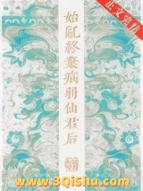 始乱终弃病弱仙君后图片