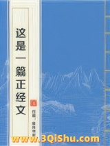 这是一篇正经文图片