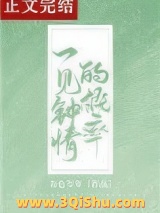 一见钟情的概率图片