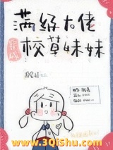 满级大佬穿成校草妹妹图片