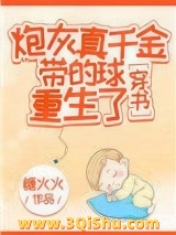 炮灰真千金带的球重生了图片