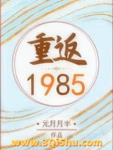 重返1985图片
