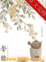 《夺她》全本TXT下载-作者：一方青月