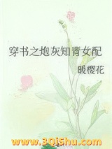 穿书之炮灰知青女配图片