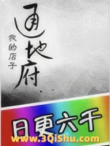 《我的店子通地府》全本TXT下载-作者：小时你个渣渣