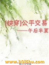 公平交易（快穿）图片