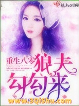 重生八零狼夫勾勾来图片