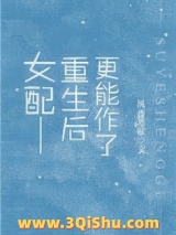 女配重生后更能作了图片