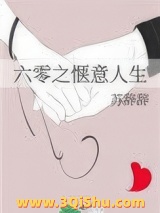 六零之惬意人生图片