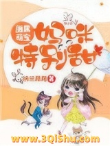 携宝归来：误惹冷总裁图片