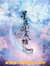 《星落凝成糖》全本TXT下载-作者：一度君华