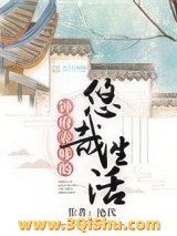 钟府表妹的悠哉生活图片