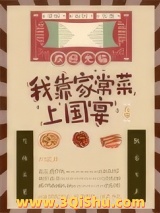 我靠家常菜上国宴[八零]图片