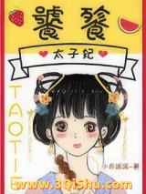 《饕餮太子妃》全本TXT下载-作者：小舟遥遥