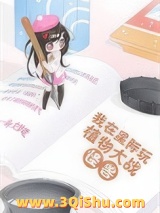 《开局一朵向日葵》全本TXT下载-作者：文梦呓